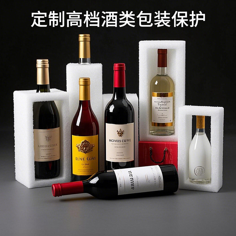 奢侈酒类EPE珍珠棉包装盒 精致美观 安全运输